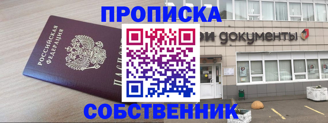 временная прописка в Судаке