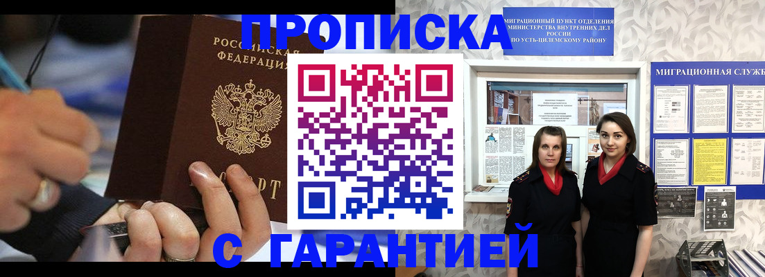 прописка регистрация в Судаке