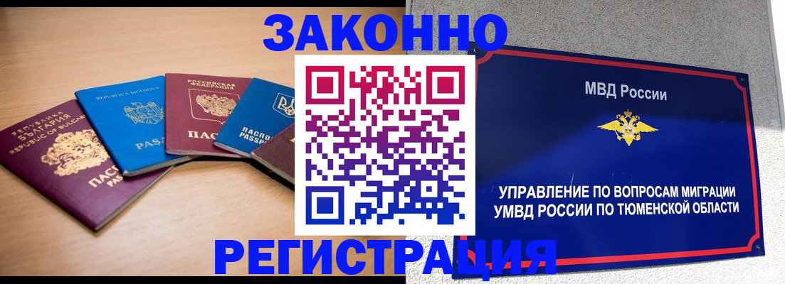 прописка в квартире в Судаке